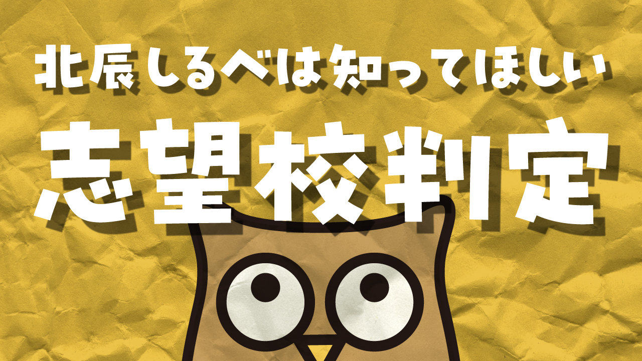 極秘　北辰合否判定資料集+2022年過去問1年分+１＆２年最終回付き ファミマプリント（北辰テストの過去問題）