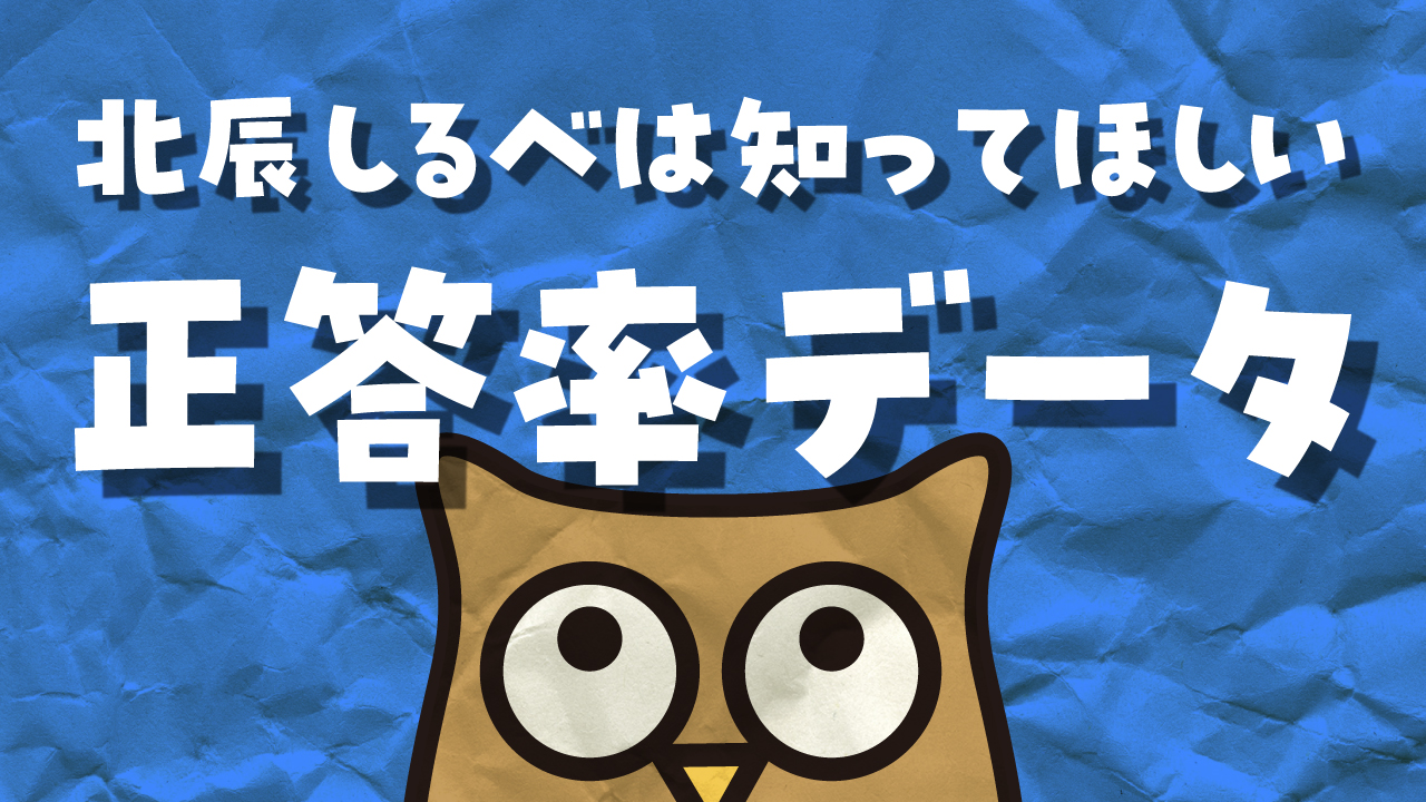 北辰テスト